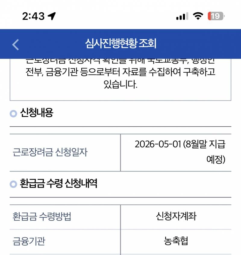 [잡담] 🚨근로장려금 8월달에 준다는 뜻이지??🚨 | 인스티즈