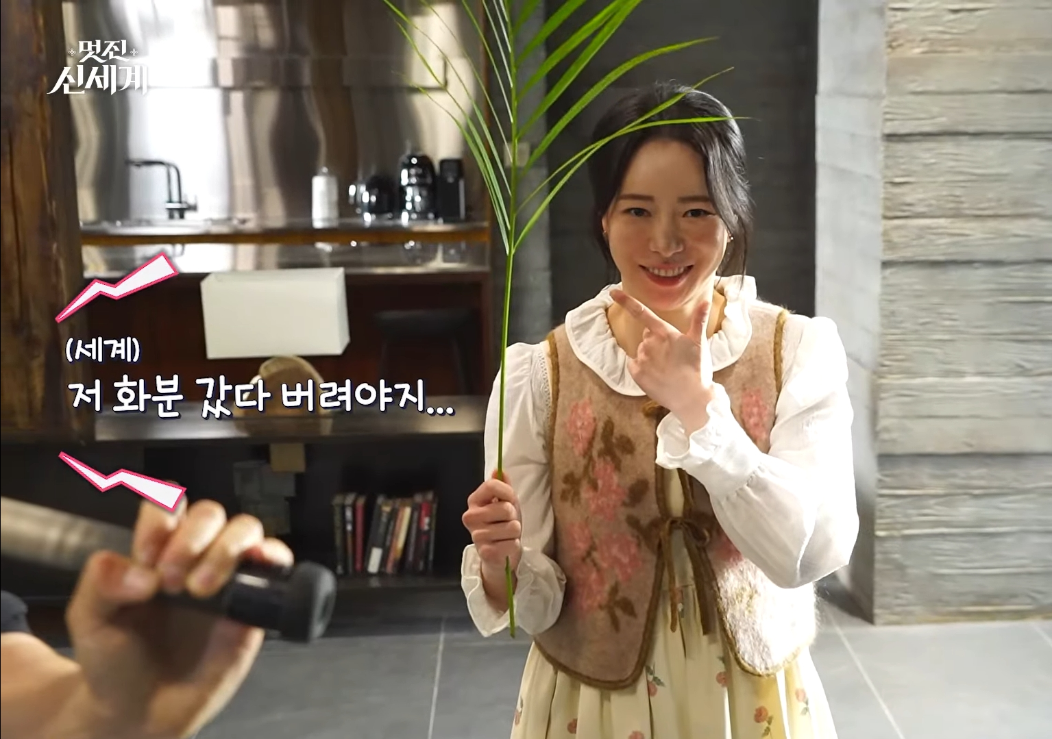 [잡담] 멋진신세계) 저 화분 갖다 버려야겠다ㅋㅋㅋㅋㅋㅋ | 인스티즈