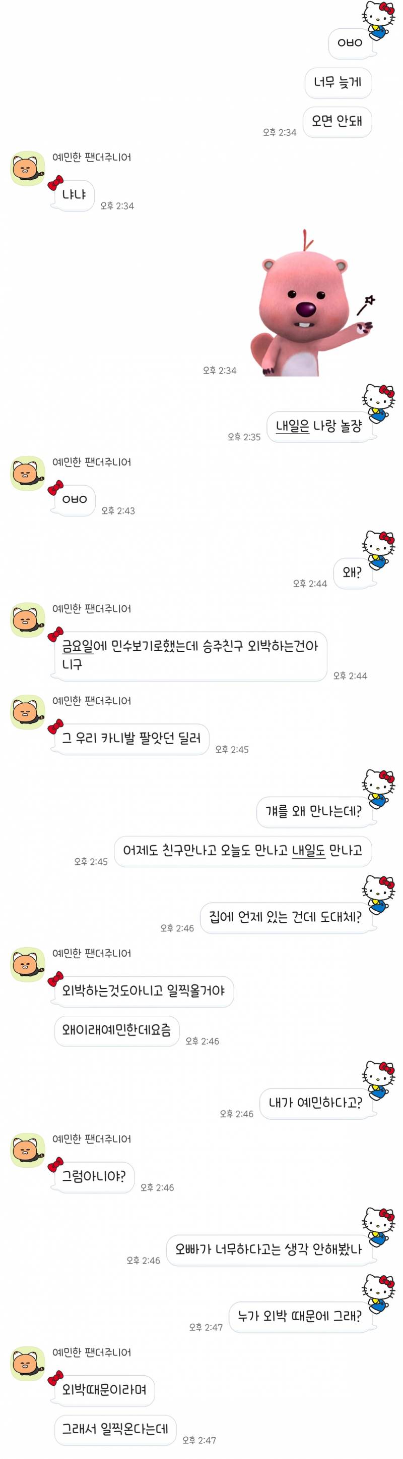 [잡담] 이게 내가 예민한 거야? ㅋㅋㅋ | 인스티즈