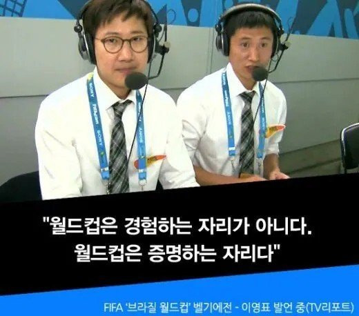 [잡담] 쓴소리 했다가 3년간 홍명보한테 연락 끊긴 이영표 | 인스티즈
