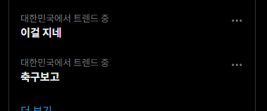 [잡담] 트위터 트렌드중 이라 뜬 거 개웃기넼ㅋㅋㅋㅋㅋ | 인스티즈