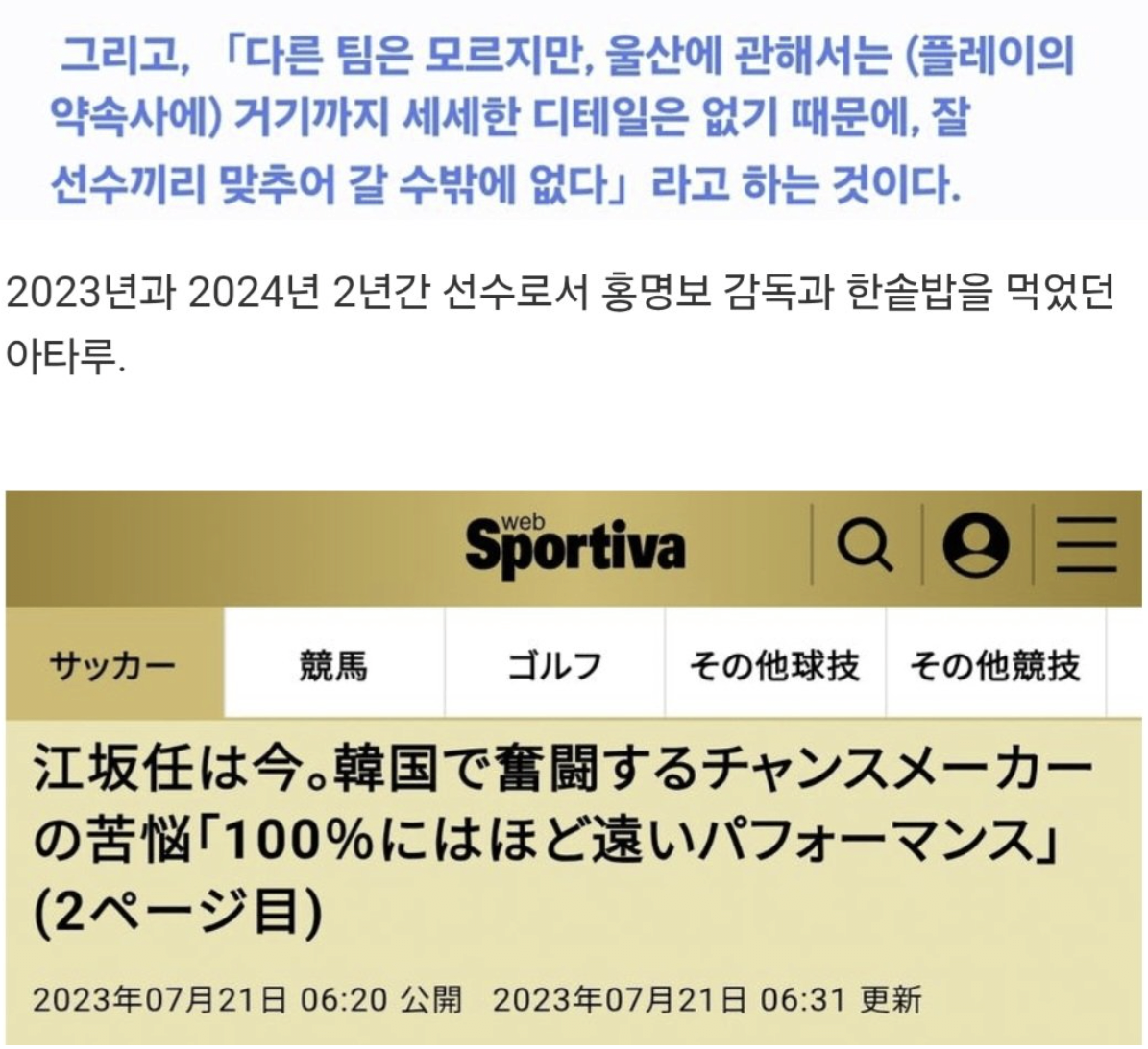 [정보/소식] 과거 홍명보 감독 울산 시절 제자였던 일본 아타루의 홍명보 전술에 대한 어록 | 인스티즈