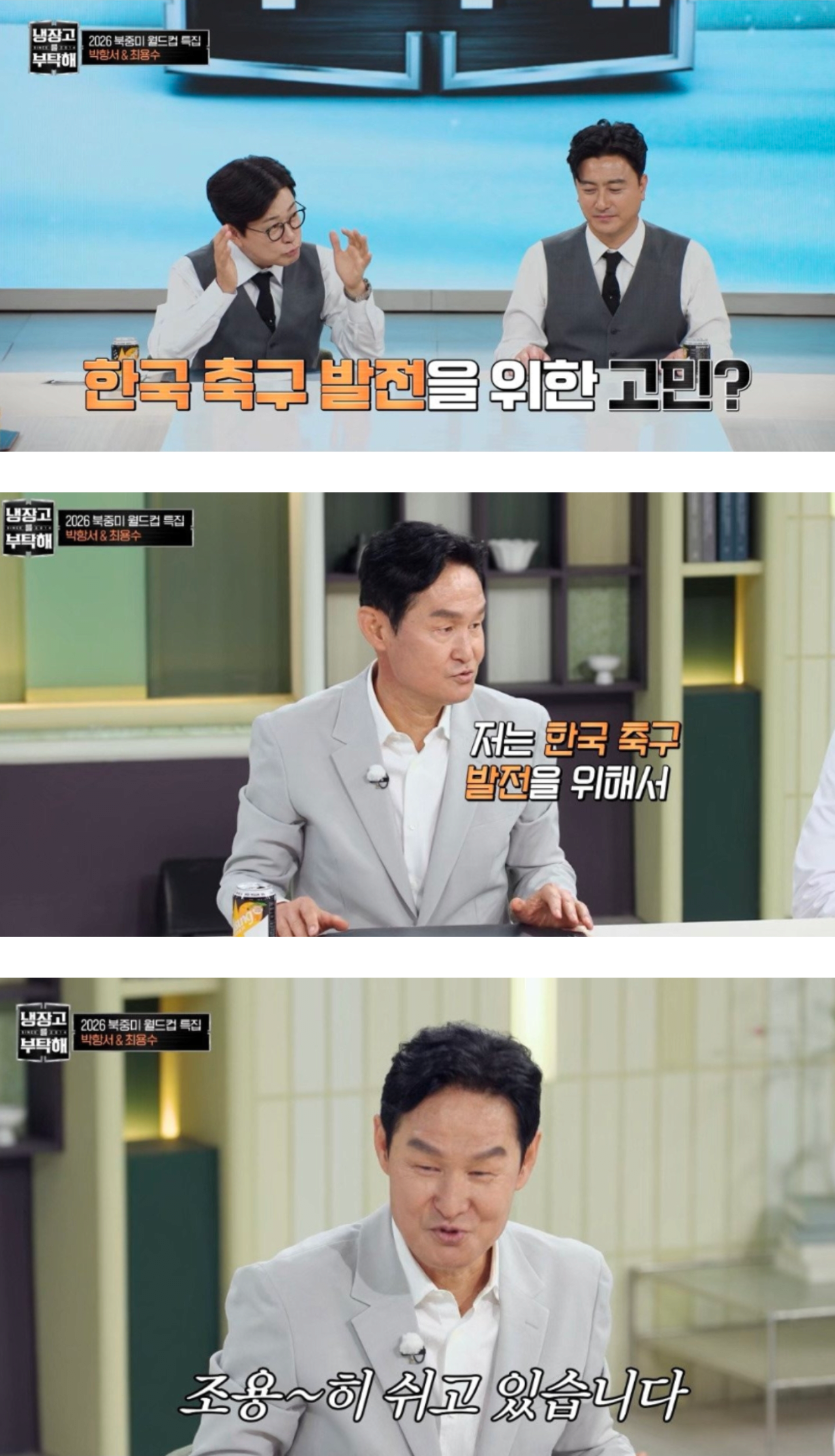 [잡담] 일부 2002월컵세대들이 한국축구발전을 위해 해야할일 | 인스티즈