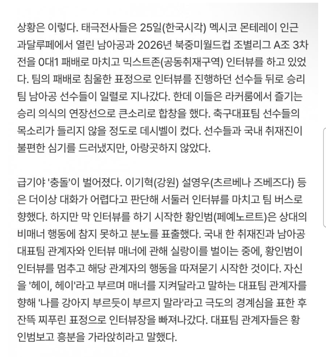 [정보/소식] 경기 끝나고 대표팀이랑 남아공 싸움났대 ㅁㅊ | 인스티즈