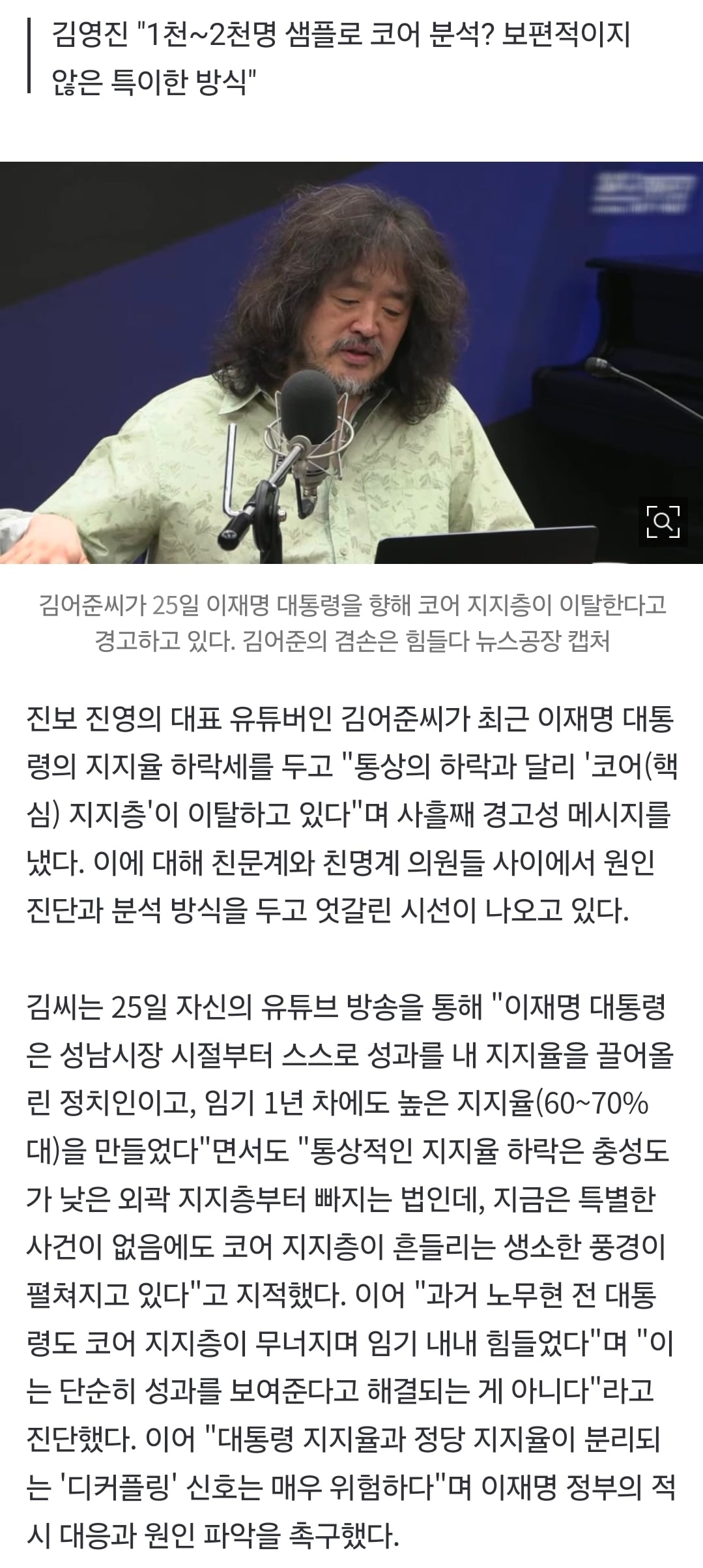 [정보/소식] 김어준 "(이재명 대통령)성과낸다고 지지율 안 올라" | 인스티즈