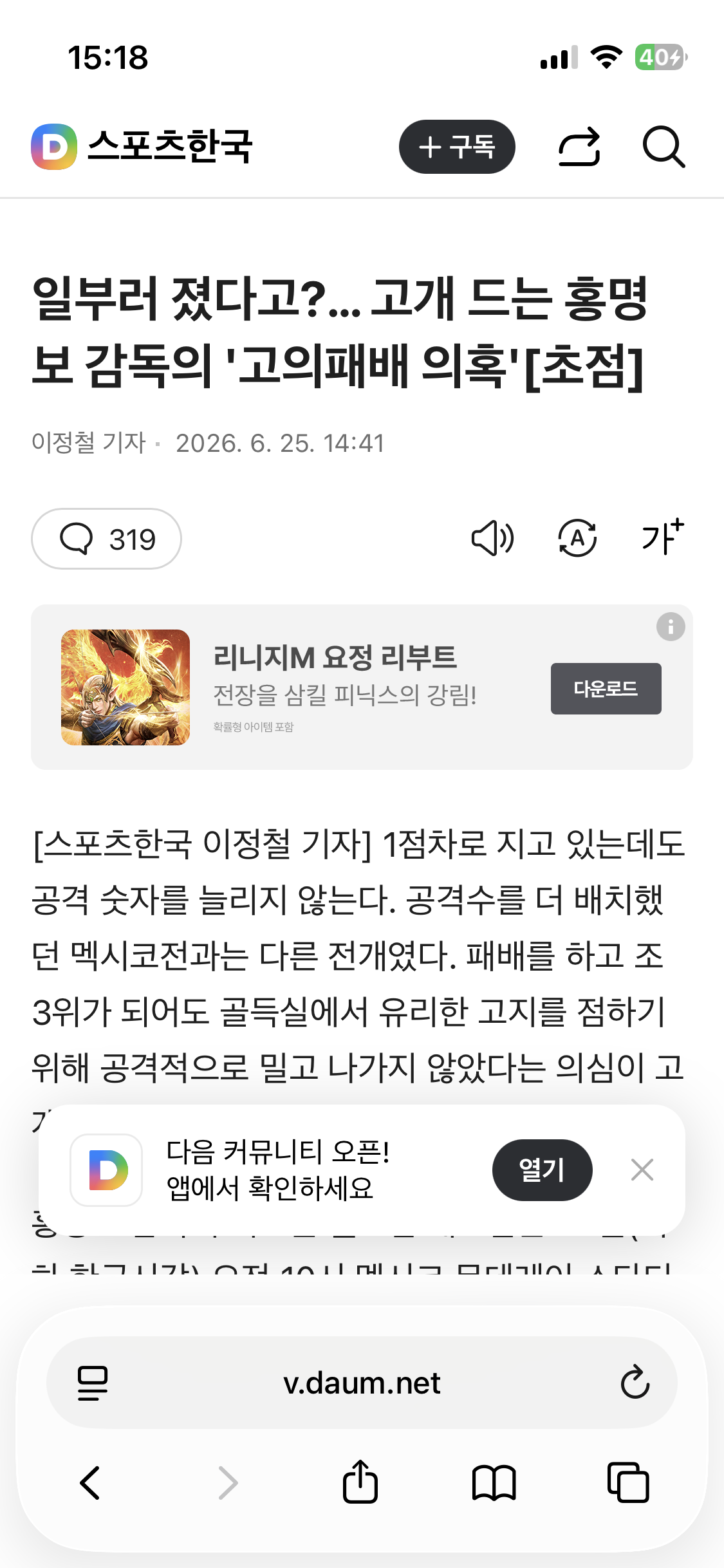 [정보/소식] 영국 매체 BBC 라이브 중계 독자 반응에서는 '1점차 고의패배 의혹'을 제기했다. 한국이 1점차 패배를 하게 되더라도 조 3위로 32강에 진출할 수 있는 상황이니 더 큰 점수차 패배만을 모면하기 위해 수비적으로 일관하며 1점차 패배를 당했다는 것이다 | 인스티즈