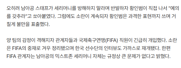 [정보/소식] 인터뷰존에서 한국 대표팀 vs 남아공 대표팀 난투극 공식 입장 떴다 | 인스티즈