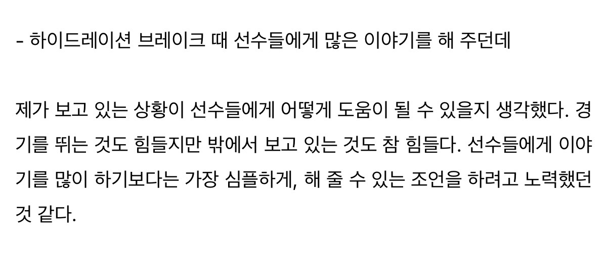 [잡담] 손흥민 인터뷰보는데 손흥민이 감독이였나봄 | 인스티즈