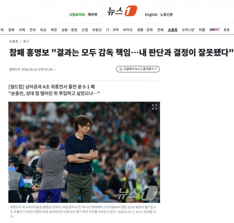 참패 홍명보 "결과는 모두 감독 책임…내 판단과 결정이 잘못됐다" | 인스티즈