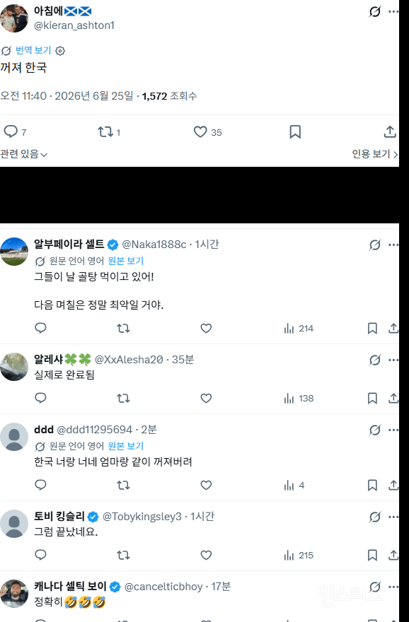 한국의 패배로 개빡쳐서 한국을 욕하는 스코틀랜드 팬들.jpg | 인스티즈