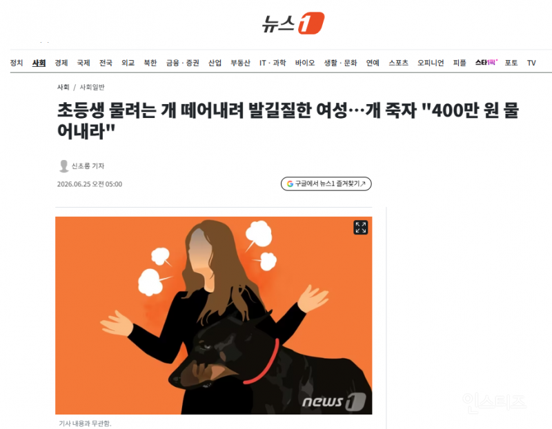 초등생 물려는 개 떼어내려 발길질한 여성…개 죽자 "400만 원 물어내라" | 인스티즈