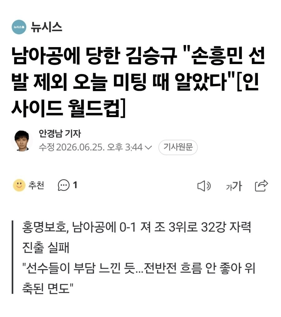 [정보/소식] 김승규 "오늘 아침에야 손흥민 선발제외 알았어" | 인스티즈