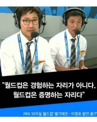 [정보/소식] 이영표 해설위원 레전드 발언 | 인스티즈