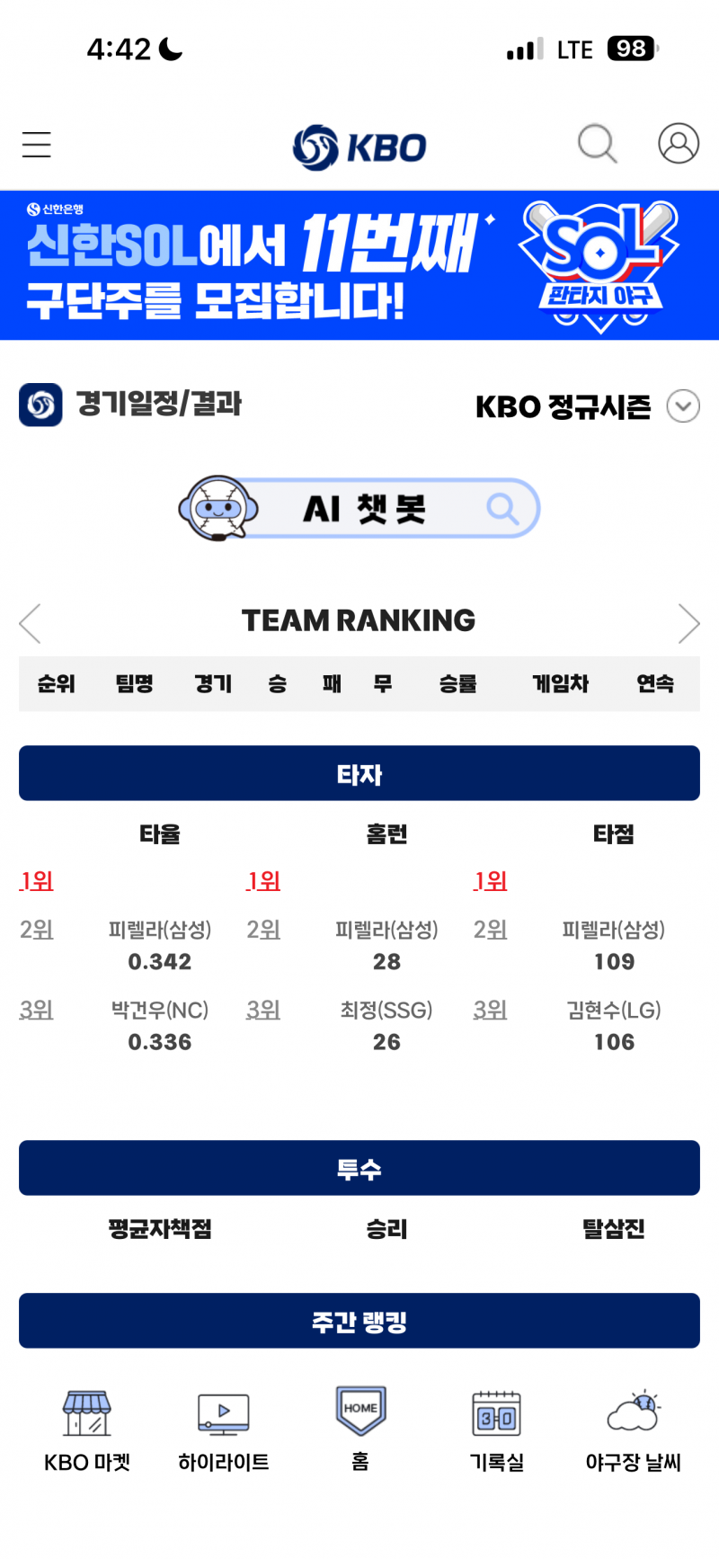 [잡담] Kbo 앱 이거 뭐얔ㅋ | 인스티즈