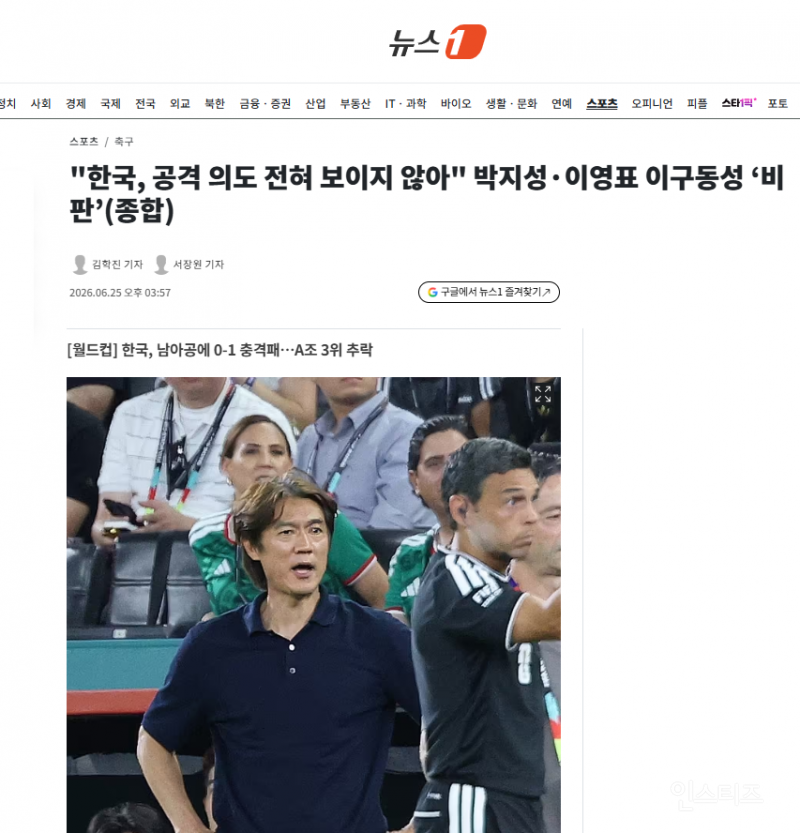 "한국, 공격 의도 전혀 보이지 않아" 박지성·이영표 이구동성 '비판' | 인스티즈
