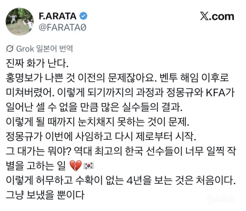 남아공전에서 한국의 패배에 분노한 일본인.jpg | 인스티즈