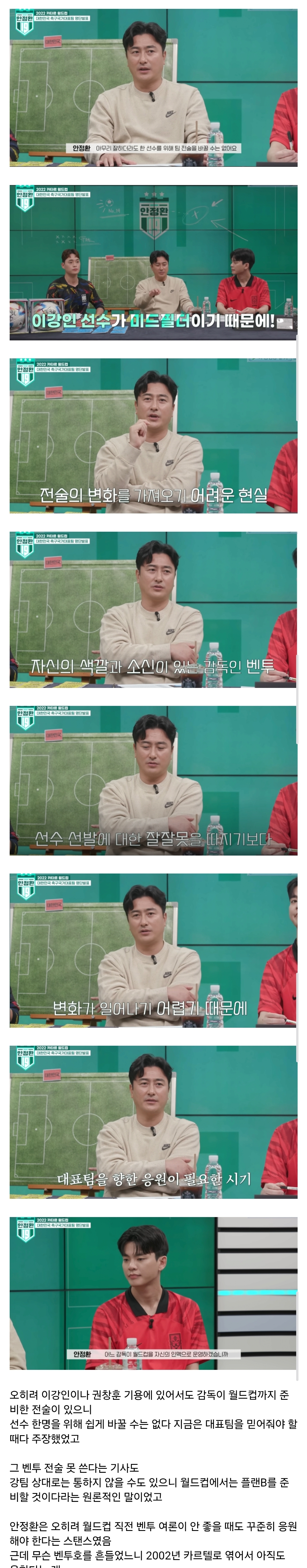 [정보/소식] 근데 안정환 벤투호때는 감독깠지않냐는데 이건 날조임 | 인스티즈
