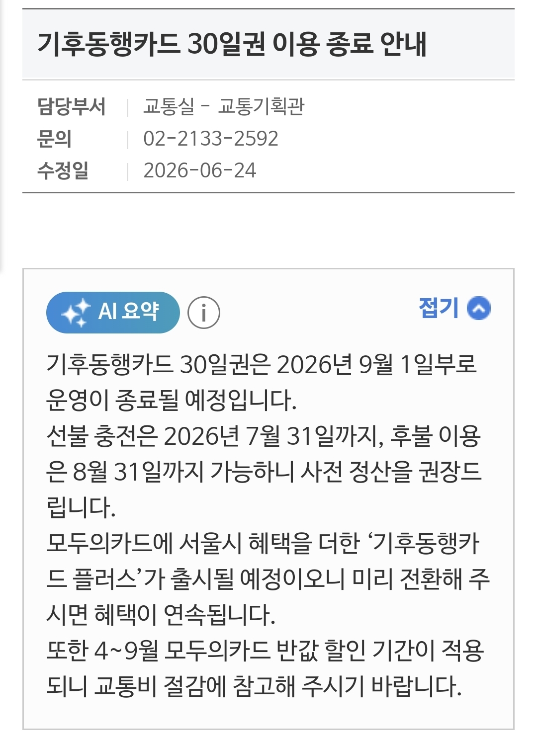 [잡담] 기동카 30일권 9월1일로 종료래 | 인스티즈