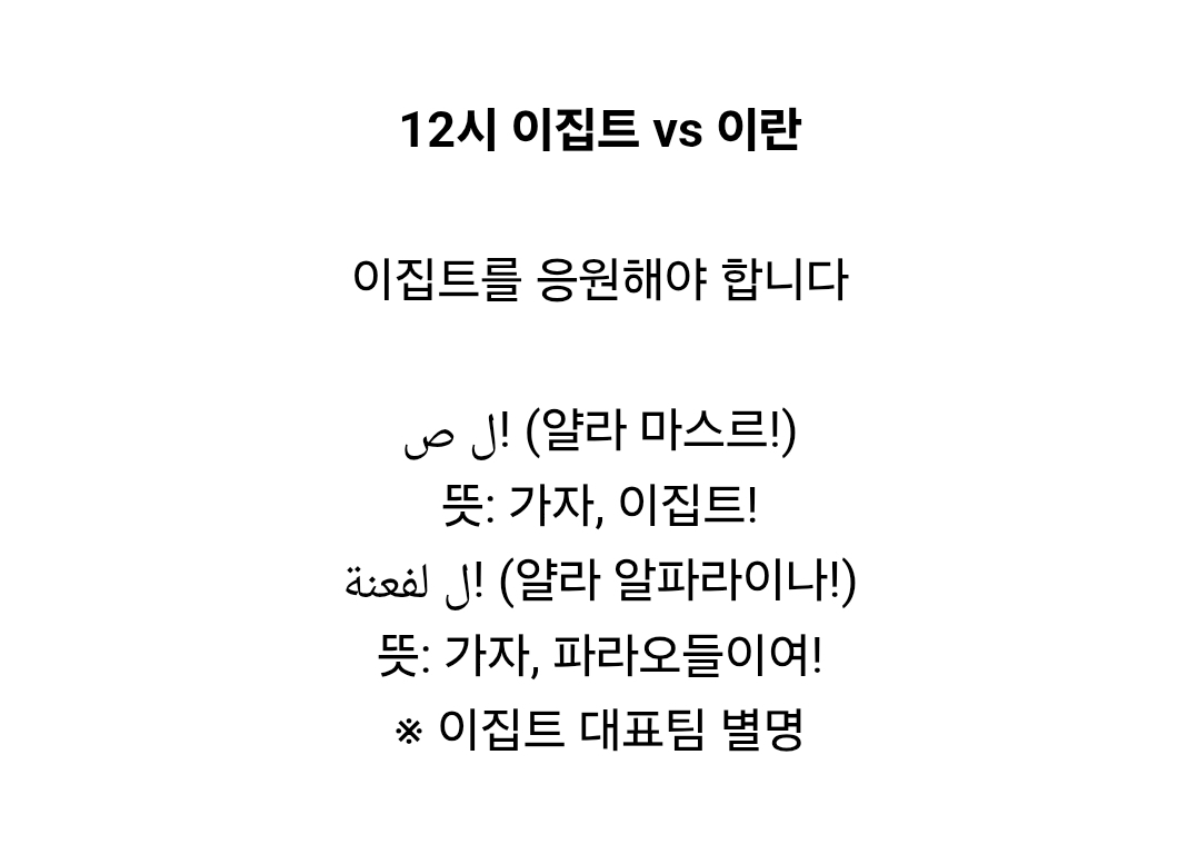 [잡담] 야 우리가 응원해야하는 나라들이라니깐 외워더라 | 인스티즈