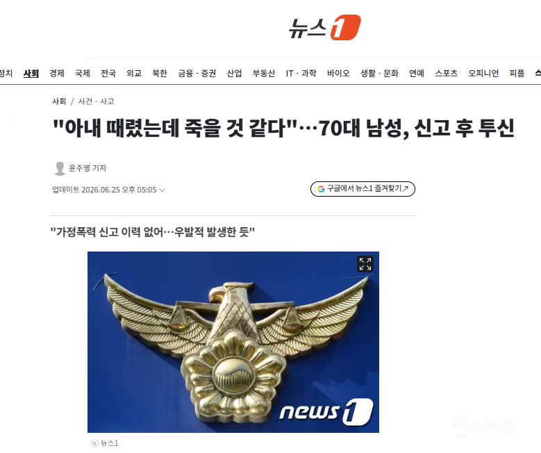 "아내 때렸는데 죽을 것 같다"…70대 남성, 신고 후 투신 | 인스티즈