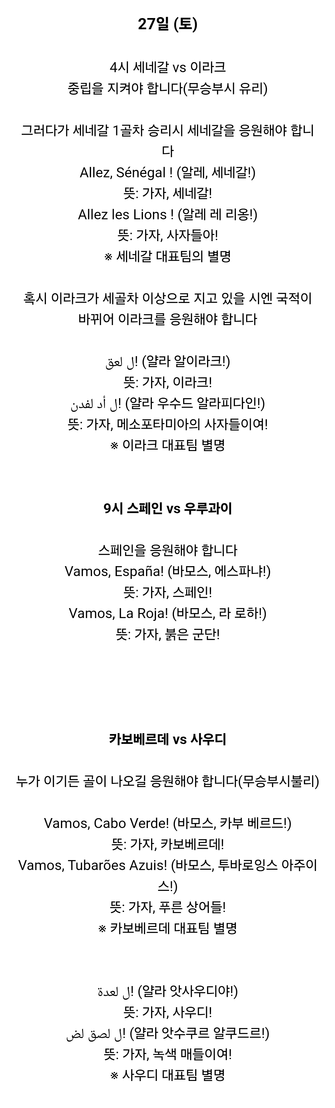 [잡담] 야 우리가 응원해야하는 나라들이라니깐 외워더라 | 인스티즈