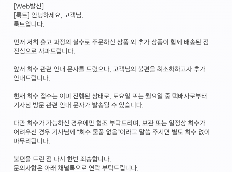 [잡담] ㅇㄴ 이 말은 회수협조 안해도된다는거임? | 인스티즈