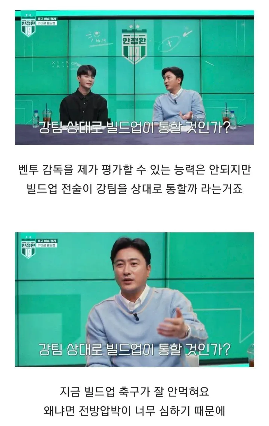 [정보/소식] 근데 안정환 벤투호때는 감독깠지않냐는데 이건 날조임 | 인스티즈