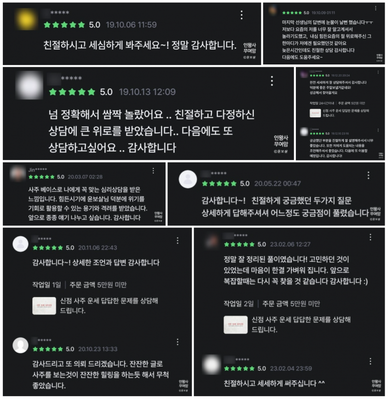 사주·신점 전화/문자/이메일/방문 상담 가능 | 인스티즈