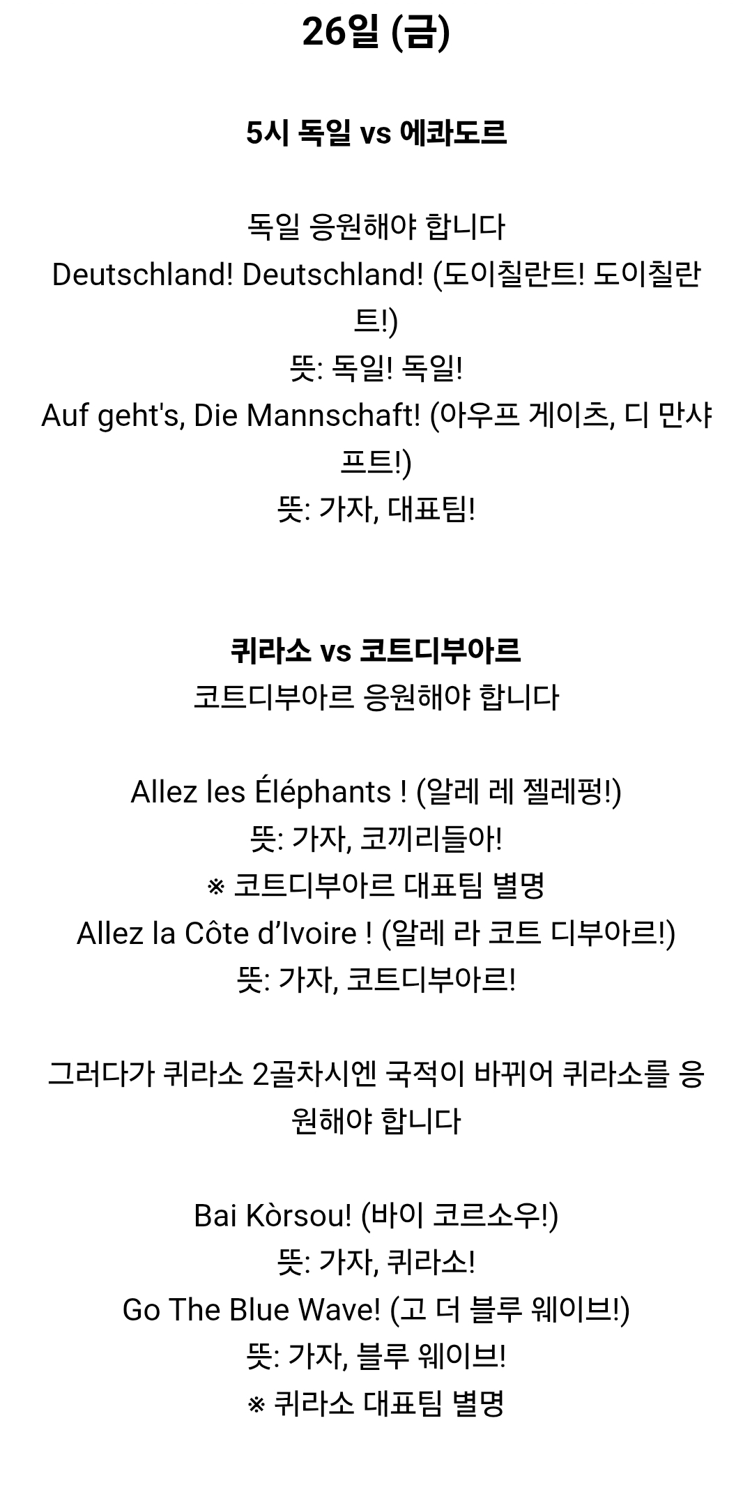 [잡담] 야 우리가 응원해야하는 나라들이라니깐 외워더라 | 인스티즈