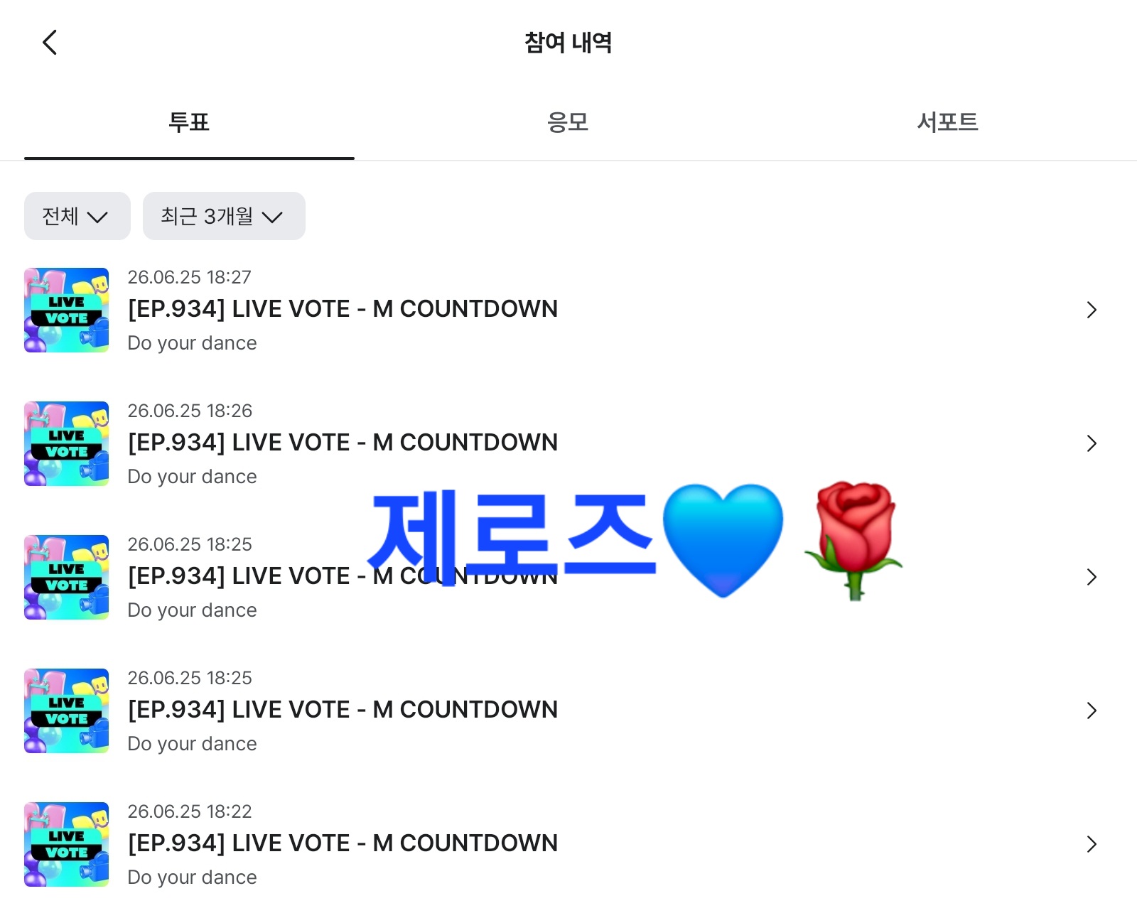 [잡담] 제로즈 라이즈 투표했어요🌹💙🧡 | 인스티즈