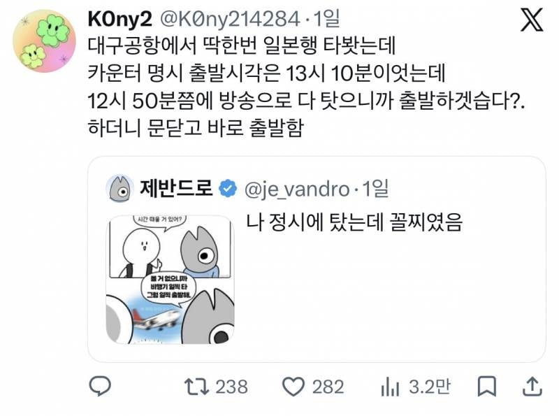 현재 증언 𝙅𝙊𝙉𝙉𝘼 쏟아지는 대구공항 실화..JPG | 인스티즈