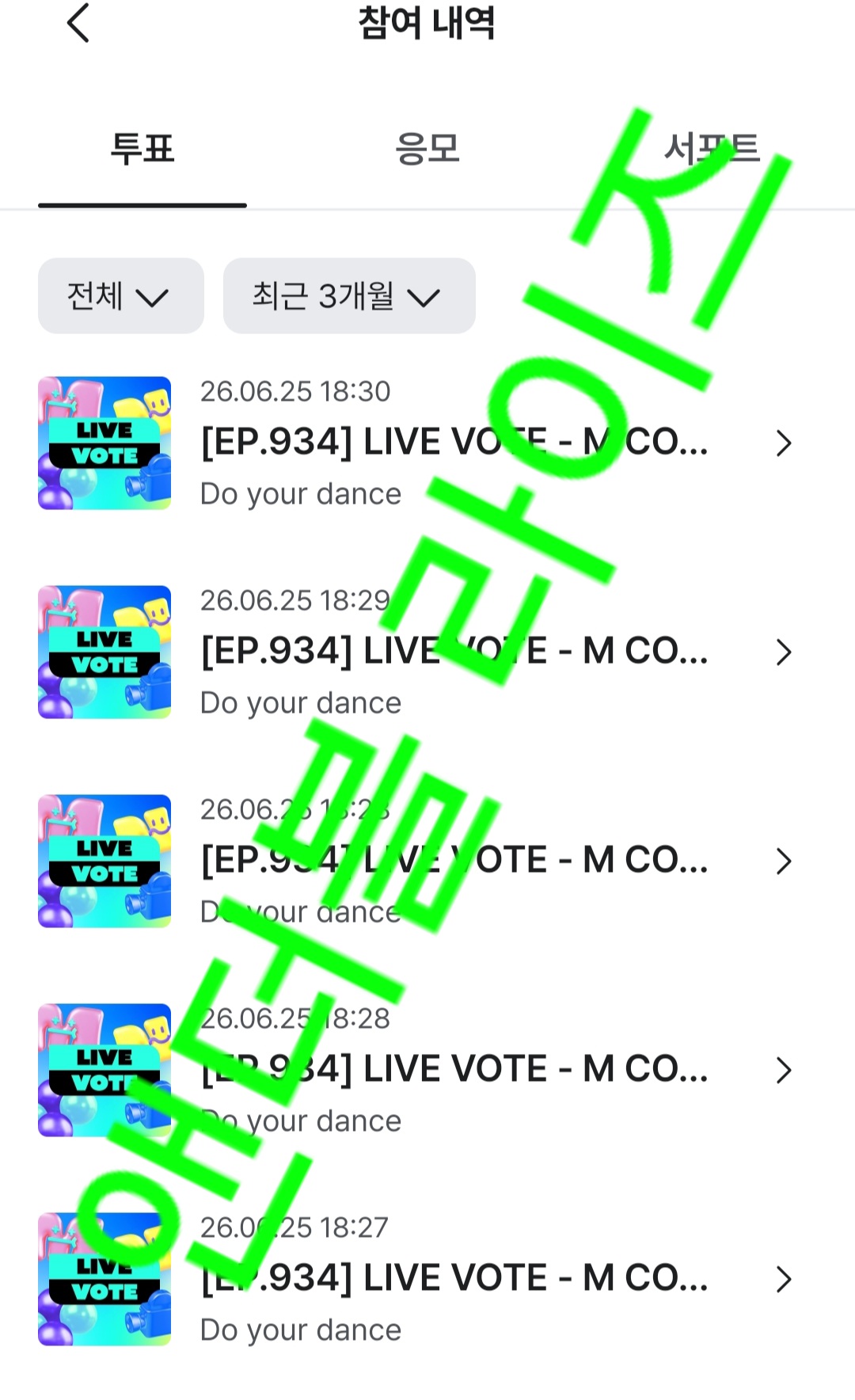 [잡담] 앤더블팬 라이즈 투표완 💚🧡💚🧡 | 인스티즈