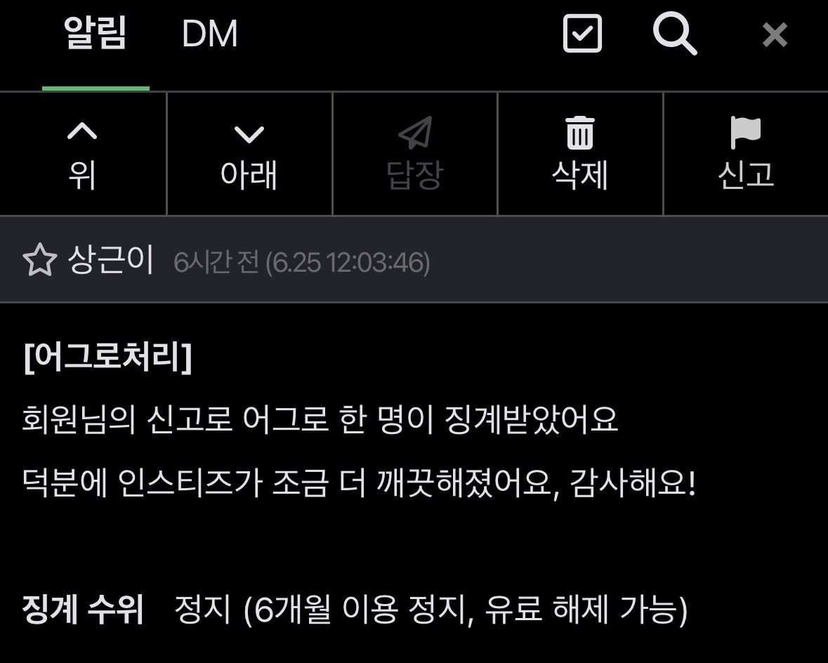조롱글 신고한거 정지 먹었네 | 인스티즈