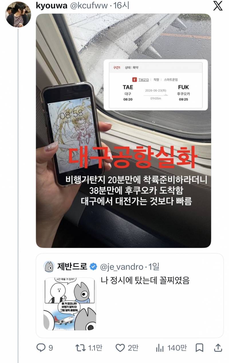 현재 증언 𝙅𝙊𝙉𝙉𝘼 쏟아지는 대구공항 실화..JPG | 인스티즈