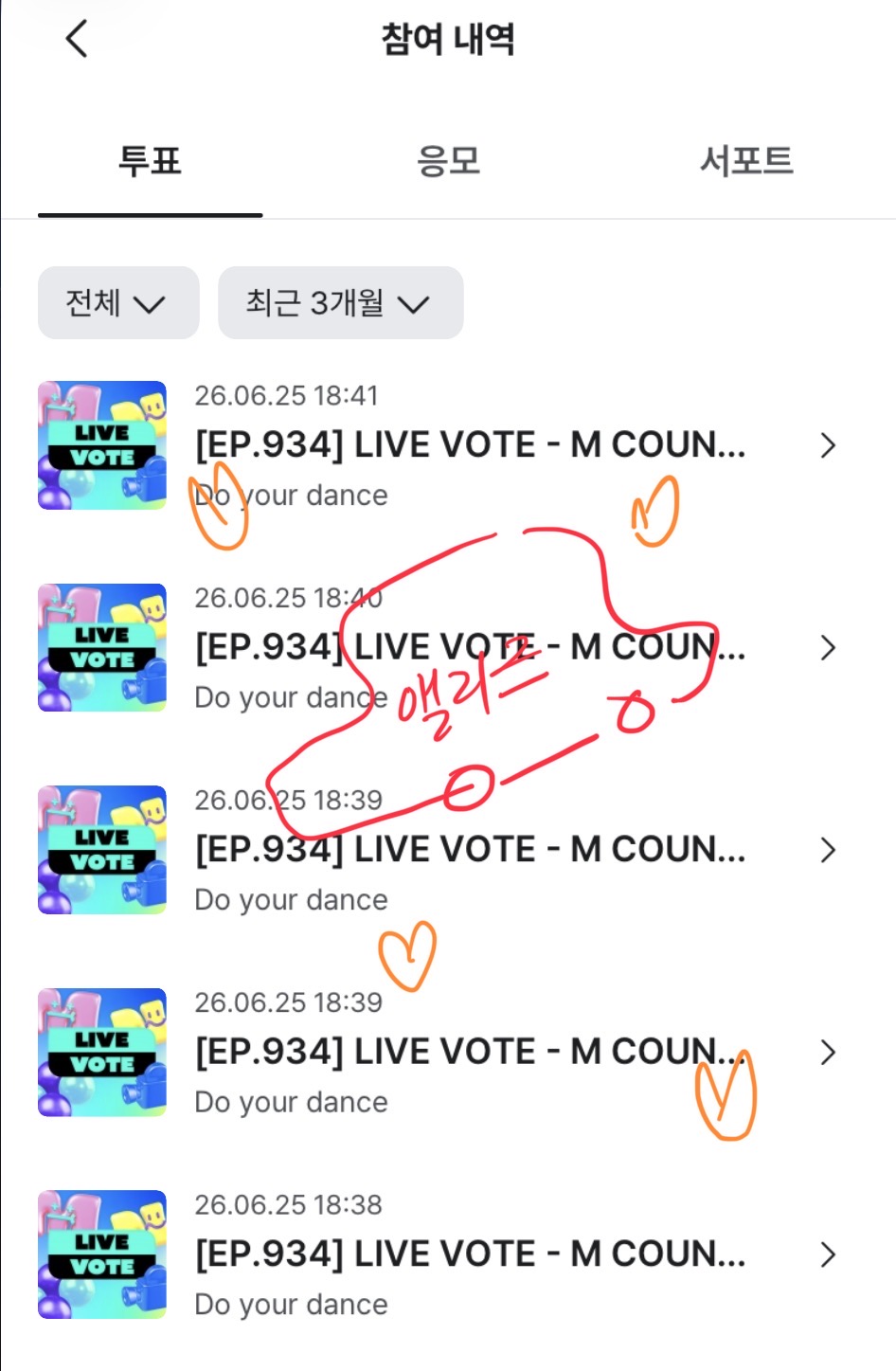 [잡담] 앨리즈 라이즈 선배님 투표했어요 🧡❤️ | 인스티즈