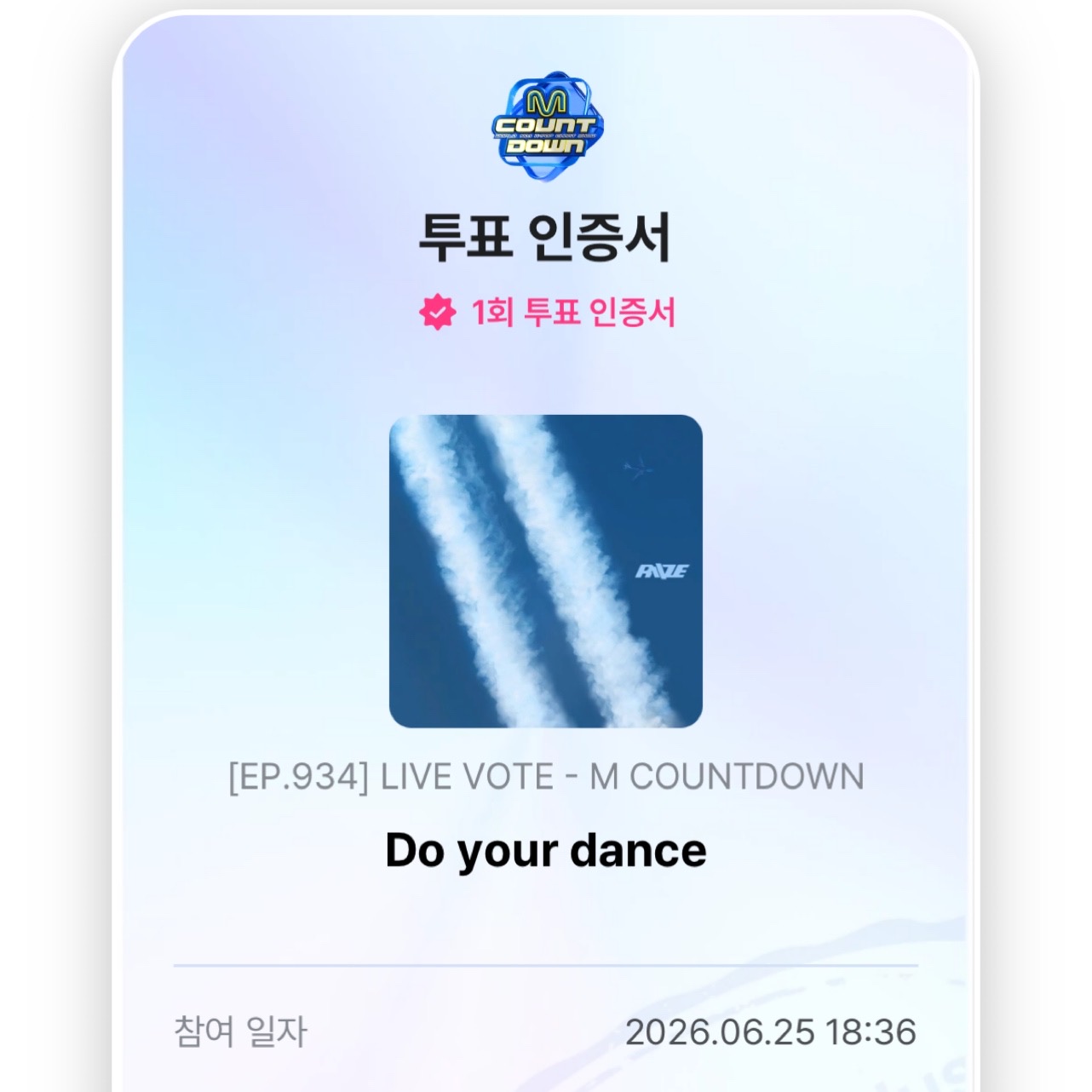 [잡담] 또캣 의리💙💚 엠카 투표완 | 인스티즈