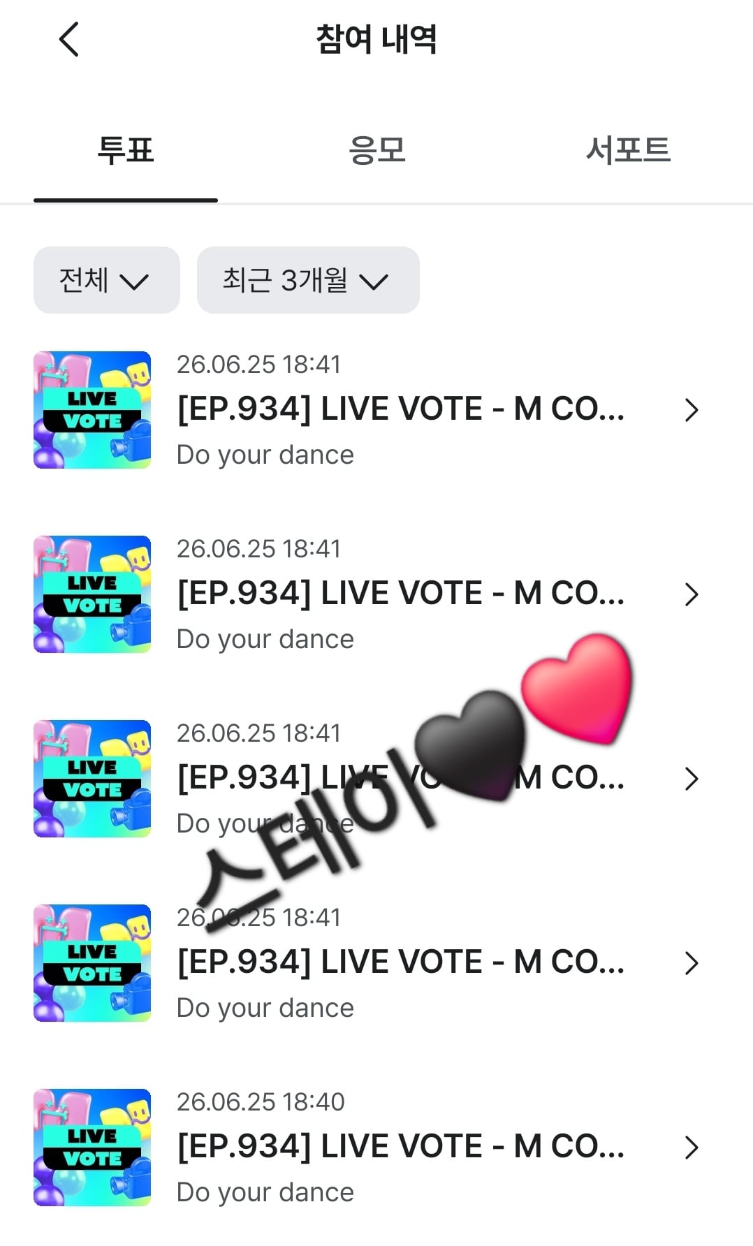 [잡담] 스테이 라이즈 투표했어요🖤❤️ | 인스티즈