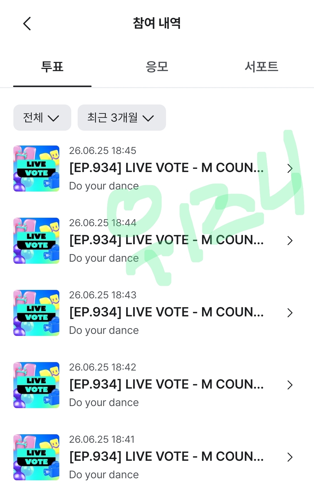 [잡담] 위즈니 투표했슴미다 💚🧡 | 인스티즈