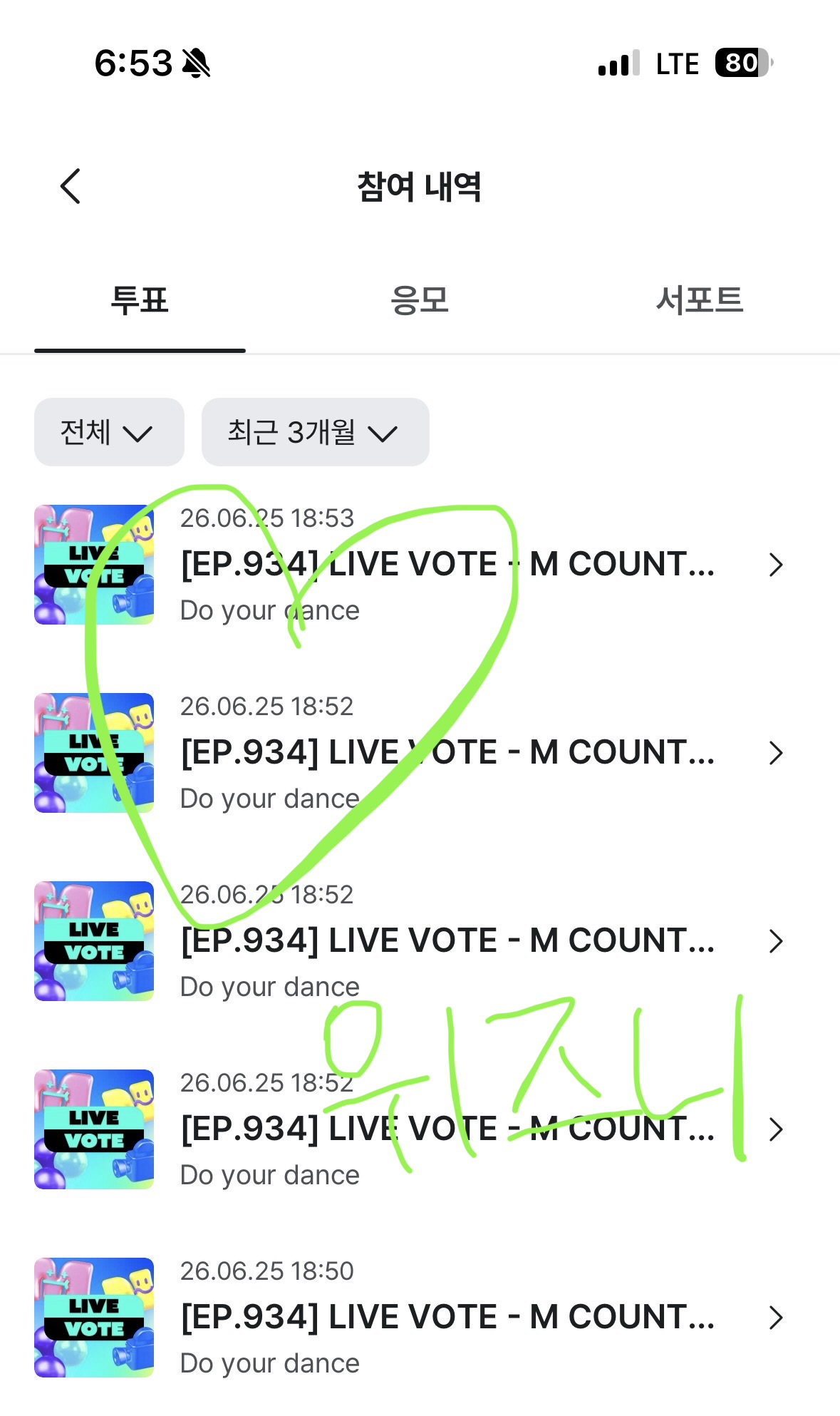 [잡담] 위즈니 라이즈 투표 완💚🧡 | 인스티즈