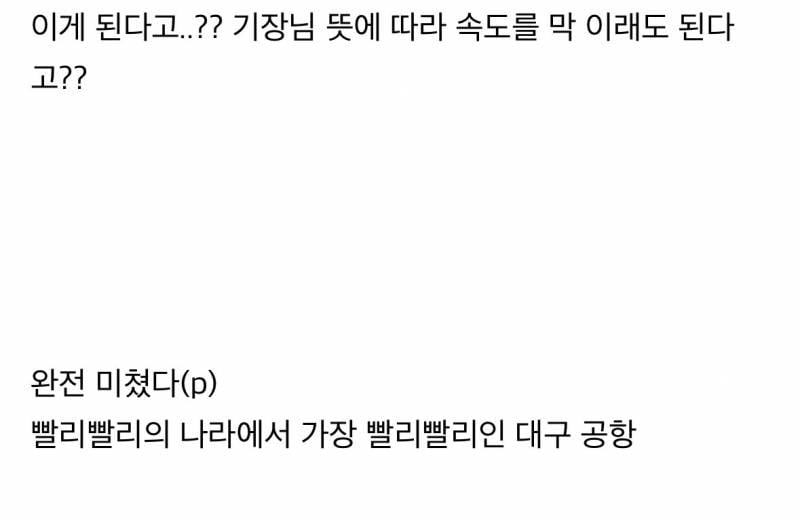 현재 증언 𝙅𝙊𝙉𝙉𝘼 쏟아지는 대구공항 실화..JPG | 인스티즈