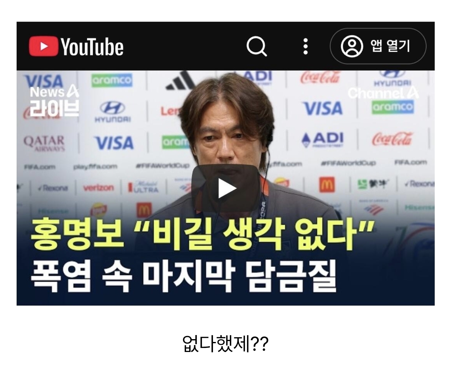 [잡담] 홍명보 "비길 생각 없다" | 인스티즈