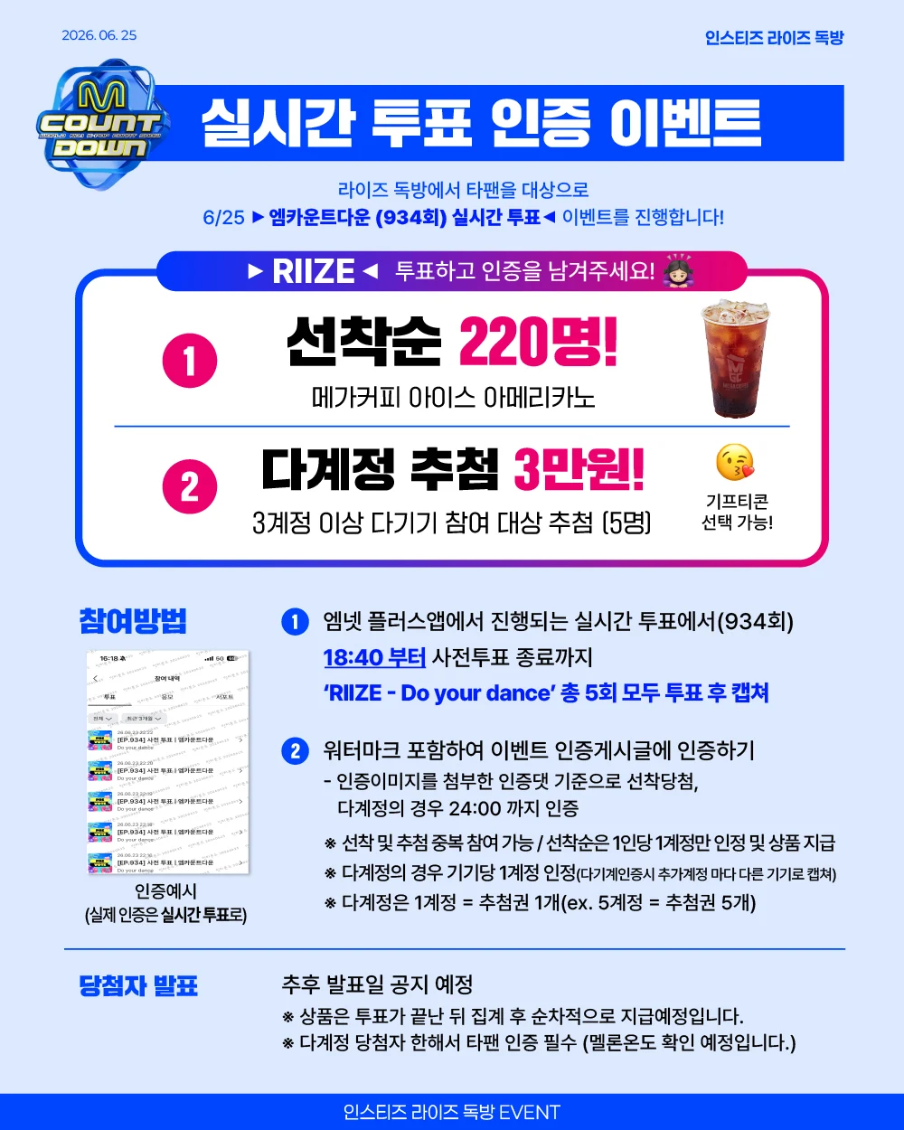 [잡담] 라이즈 엠카 실시간 투표 이벵 있어요 많관부🧡 | 인스티즈