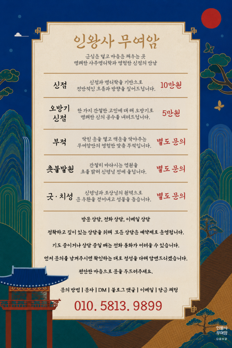사주·신점 전화/문자/이메일/방문 상담 가능 | 인스티즈