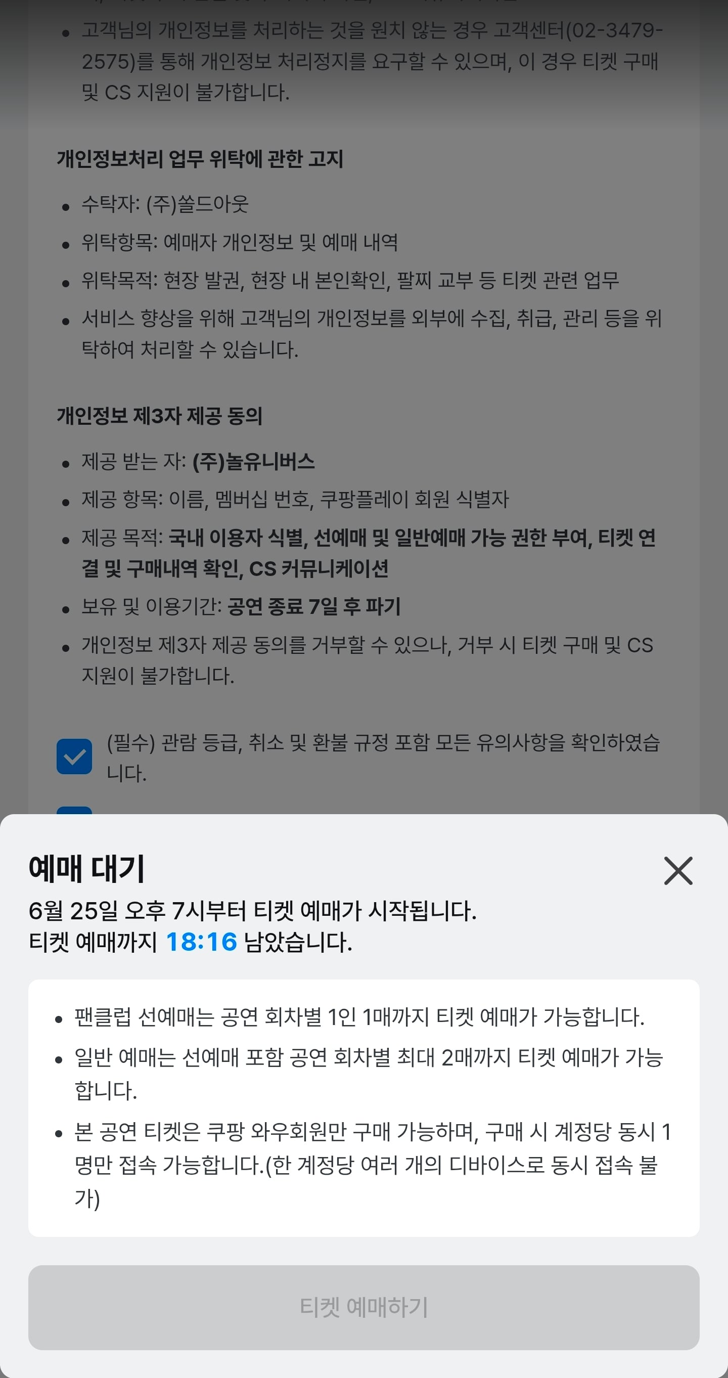 [잡담] 빅뱅 콘서트 예매 이거 시간 되면 알아서 활성화 돼?? | 인스티즈