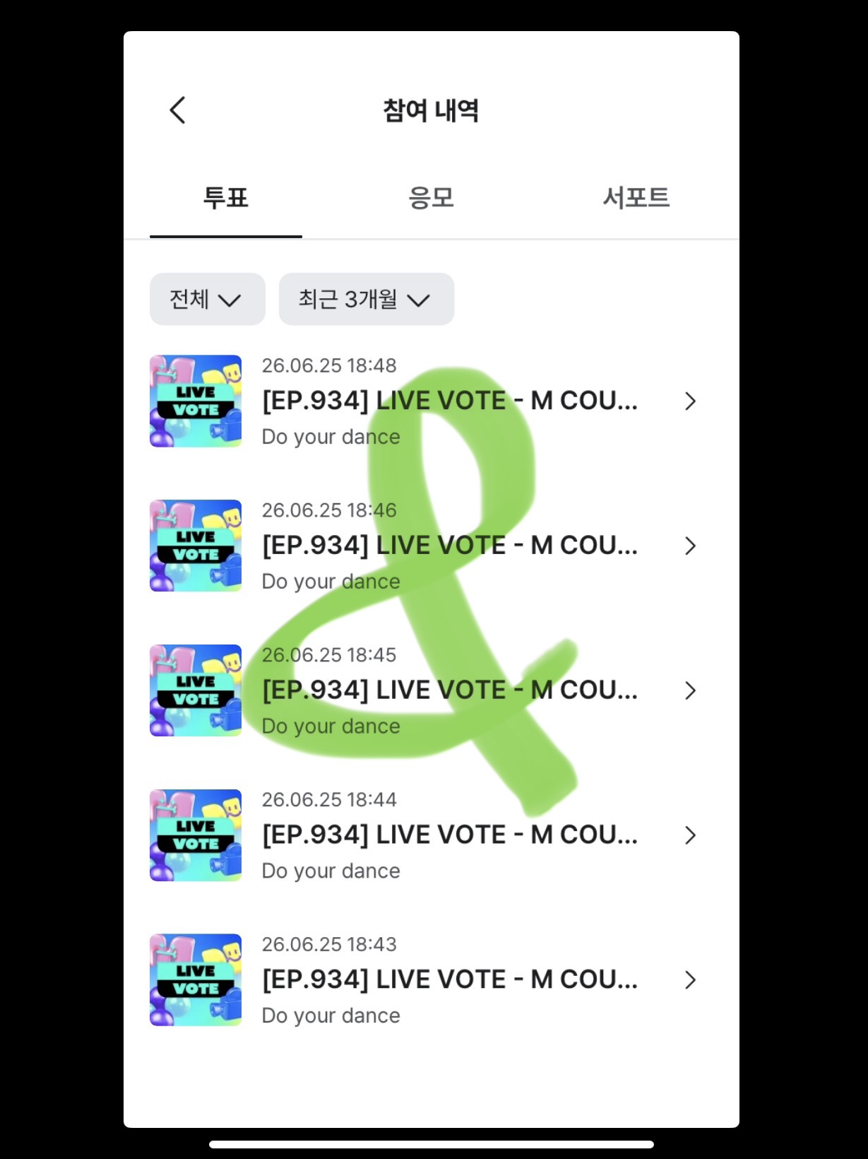 [잡담] 앤더블 팬 라이즈 투표 완💚💚 | 인스티즈