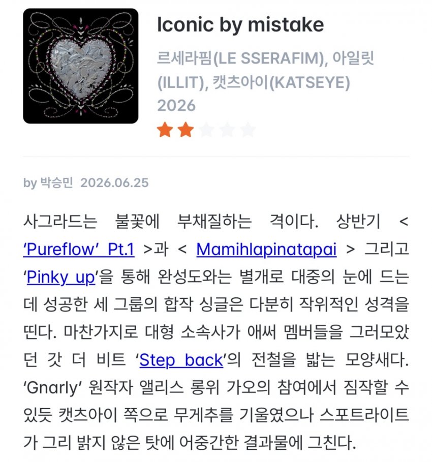 [정보/소식] 릇릿캣 - 'Iconic by mistake' izm 리뷰 | 인스티즈