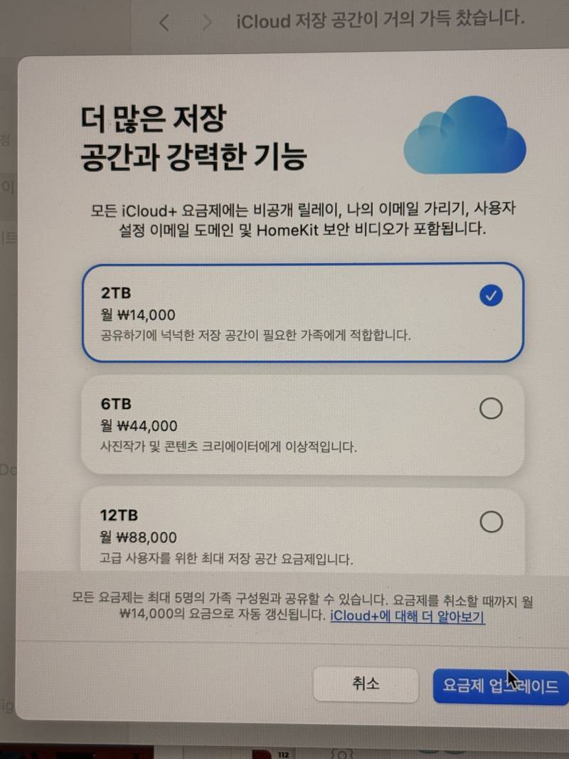 [잡담] ㅇ아이클라우드 용량 업그레이드 할지 외장하드 살지 고민이얌 | 인스티즈