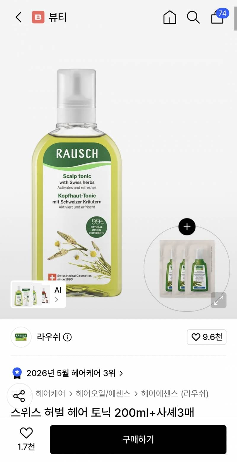 [잡담] 이게 두피 냄새? 그런거 잡는데 그렇게 좋다던데 | 인스티즈