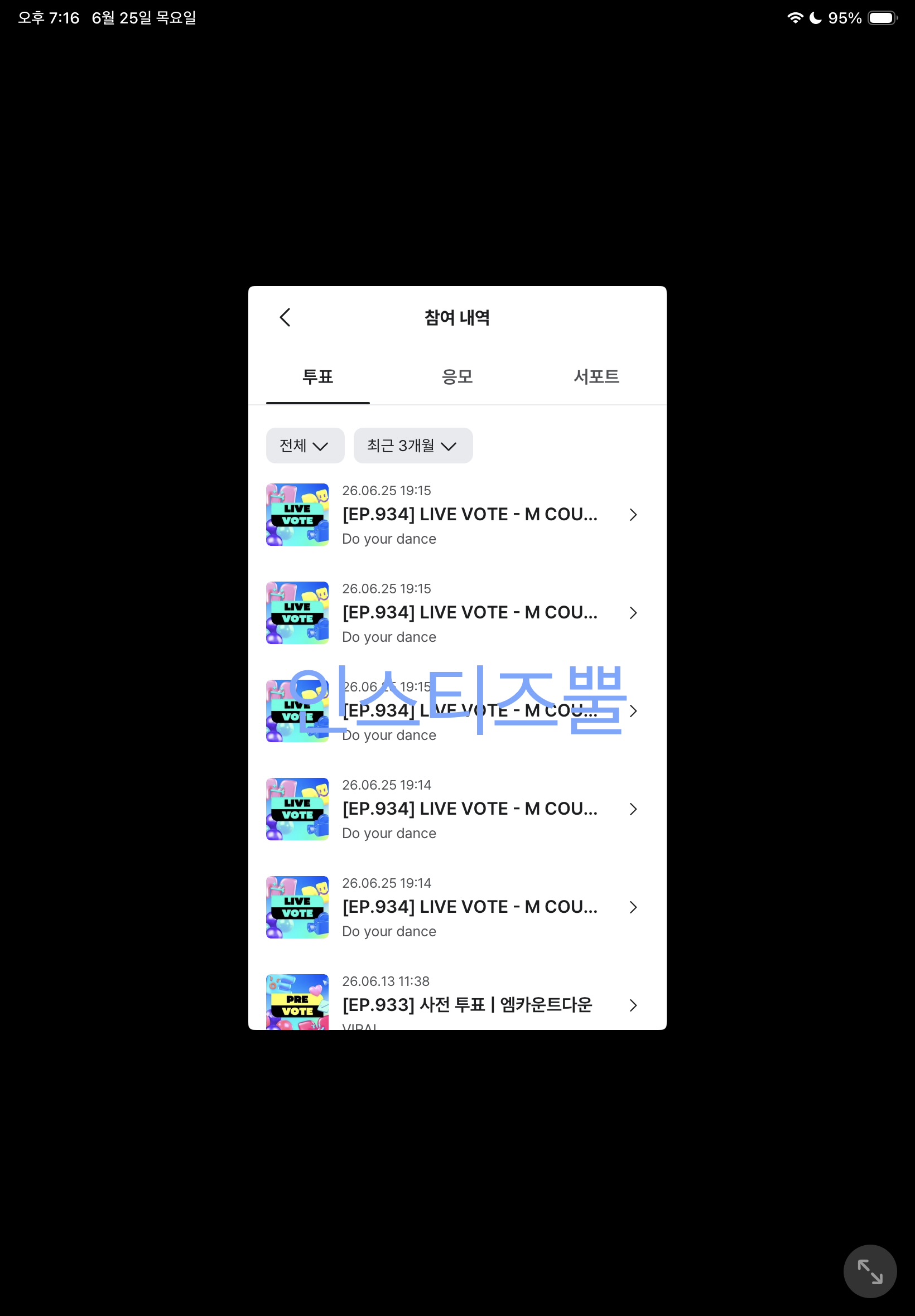 [잡담] 뿔 라이즈분들에 보은투표함🩷🪾🩷 | 인스티즈