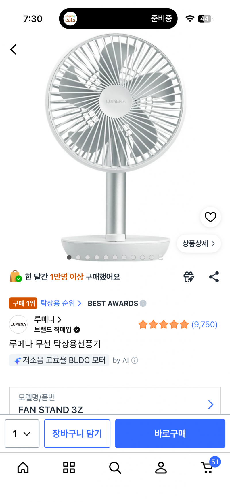[잡담] 루메나 선풍기 괜찮아?? | 인스티즈